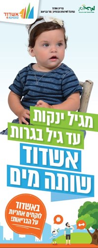 תינוקת 3 בקמפיין המים