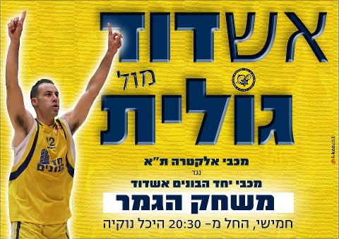 _PublishingImages_%D7%90%D7%A9%D7%93%D7%95%D7%93%20%D7%91%D7%92%D7%9E%D7%A8.jpg (1)