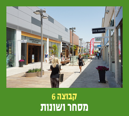 קבוצה 6 מסלר ושונות