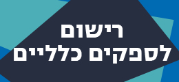 כפתור רישום לספקים כלליים