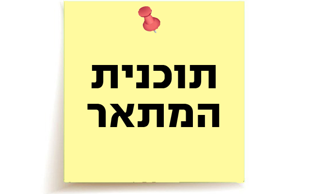 תוכנית המתאר