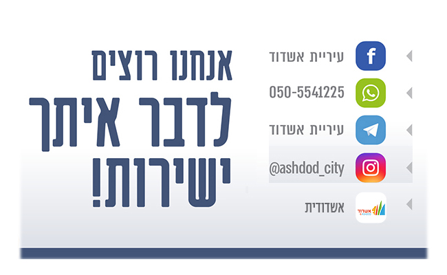 אנחנו רוצים לדבר איתך ישירות