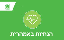 הנחיות באמהרית