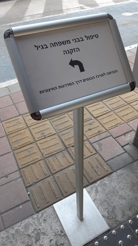 חץ - טיפול לבני משפחה בגיל הזקנה