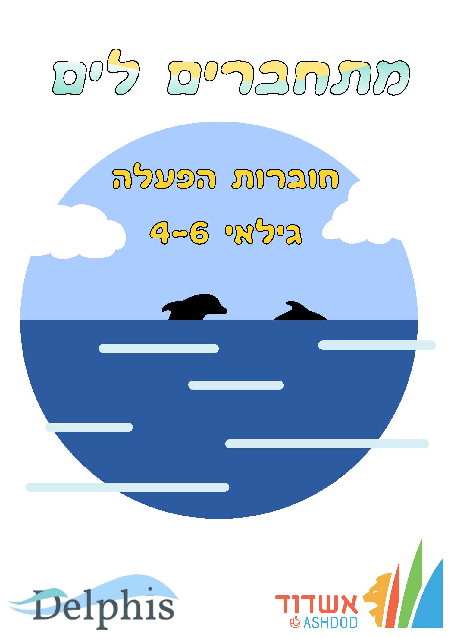 חוברת 4-6