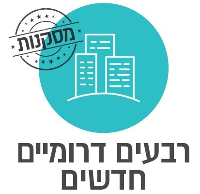 רבעים דרומים
