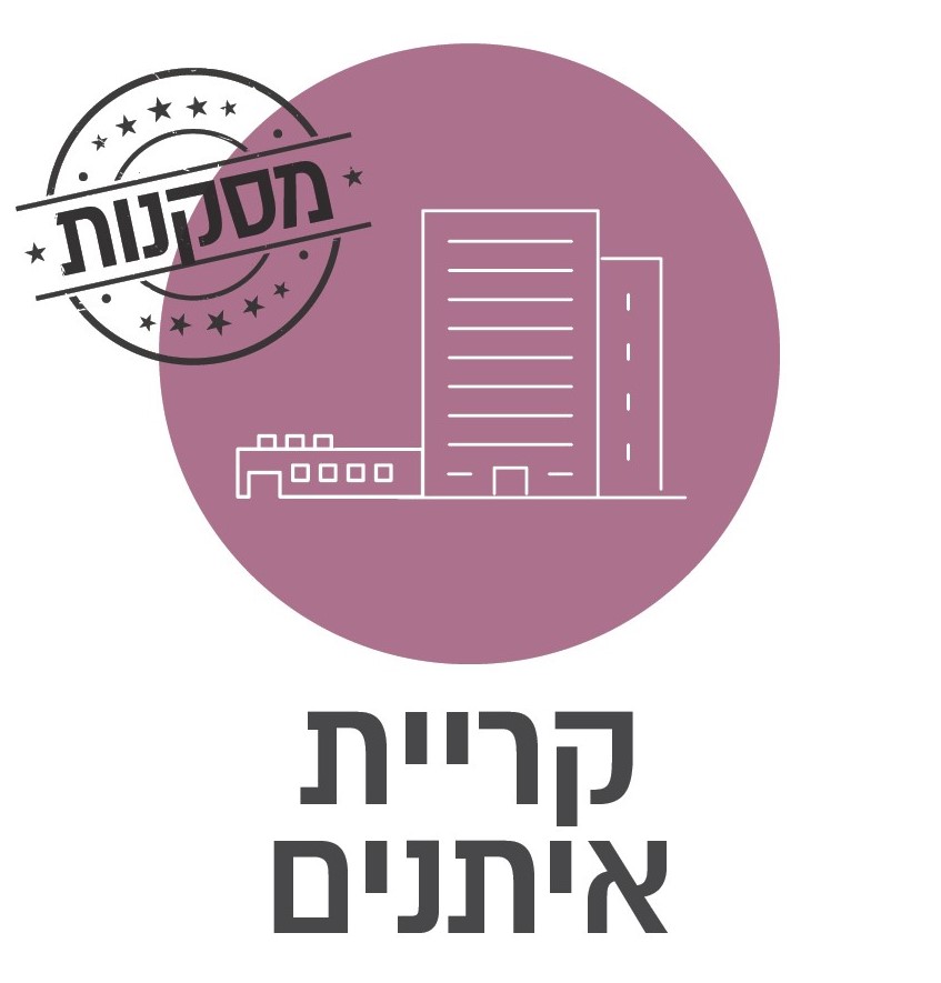 קרית איתנים מסקנות