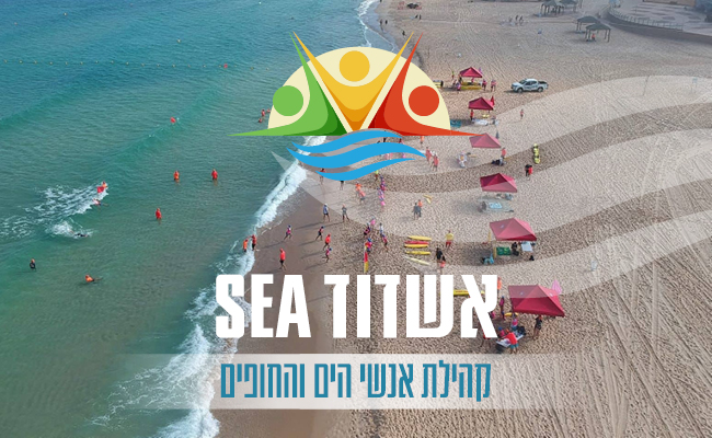 אשדוד SEA