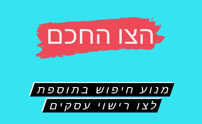 צו חכם