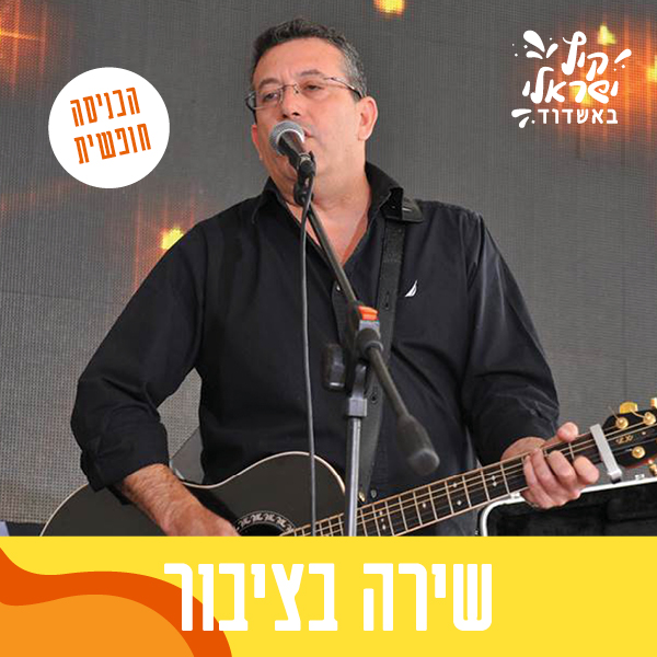 שירה בציבור