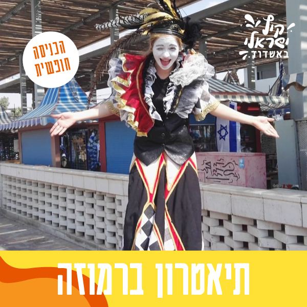 תיאטרון ברמוזה