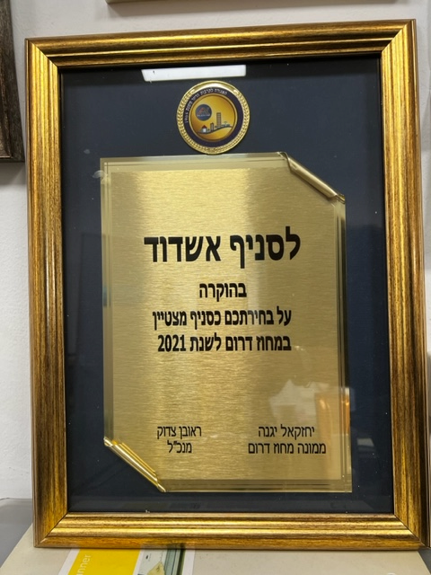 סניף מצטיין 2021
