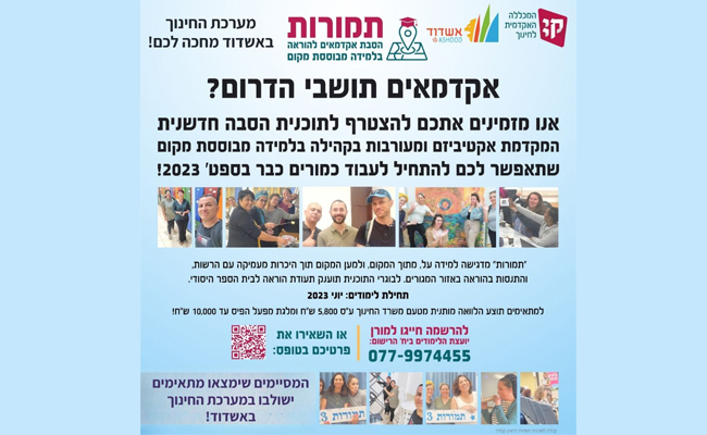 מנשר לאקדמאים