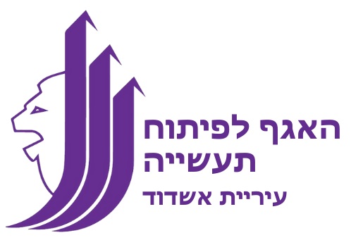 אגף לפיתוח תעשייה