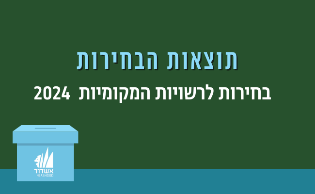 תוצאות הצבעה