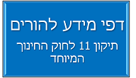 באנר דפי מידע להורים