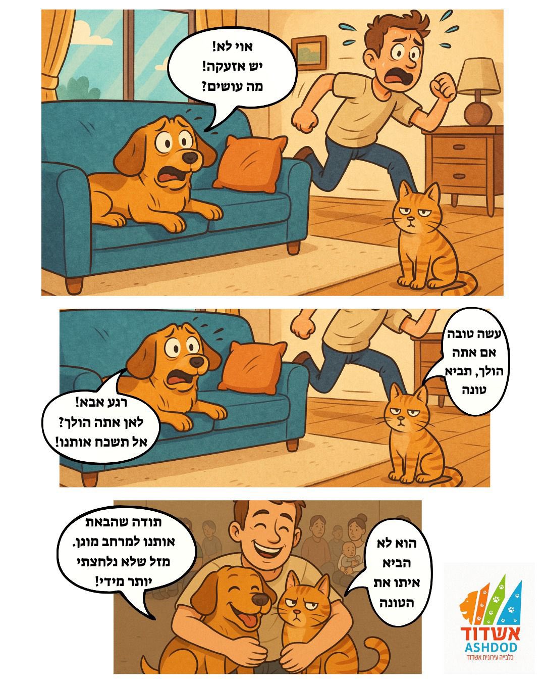 קומיקס חיות