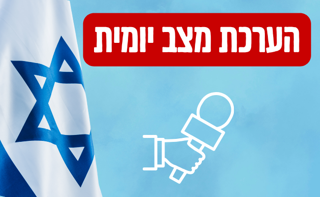 הערכת מצב יומית