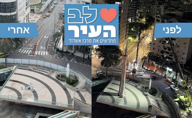 פסל השפיץ לפני ואחרי הורדתו
