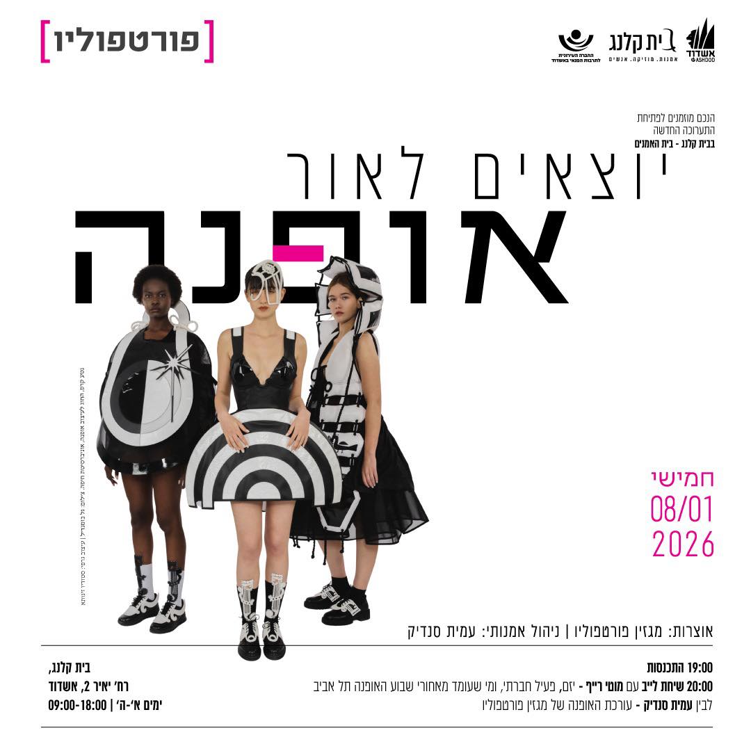 יוצאים לאור אופנה