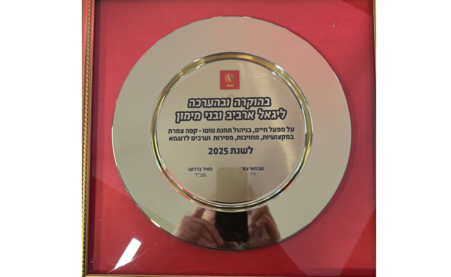 פרס מפעל חיים לקפה צמרת