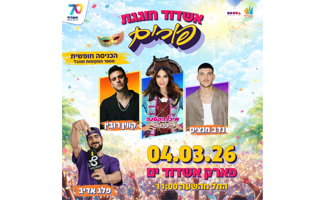 פורים באשדוד