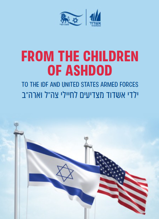 ברכות לחילים