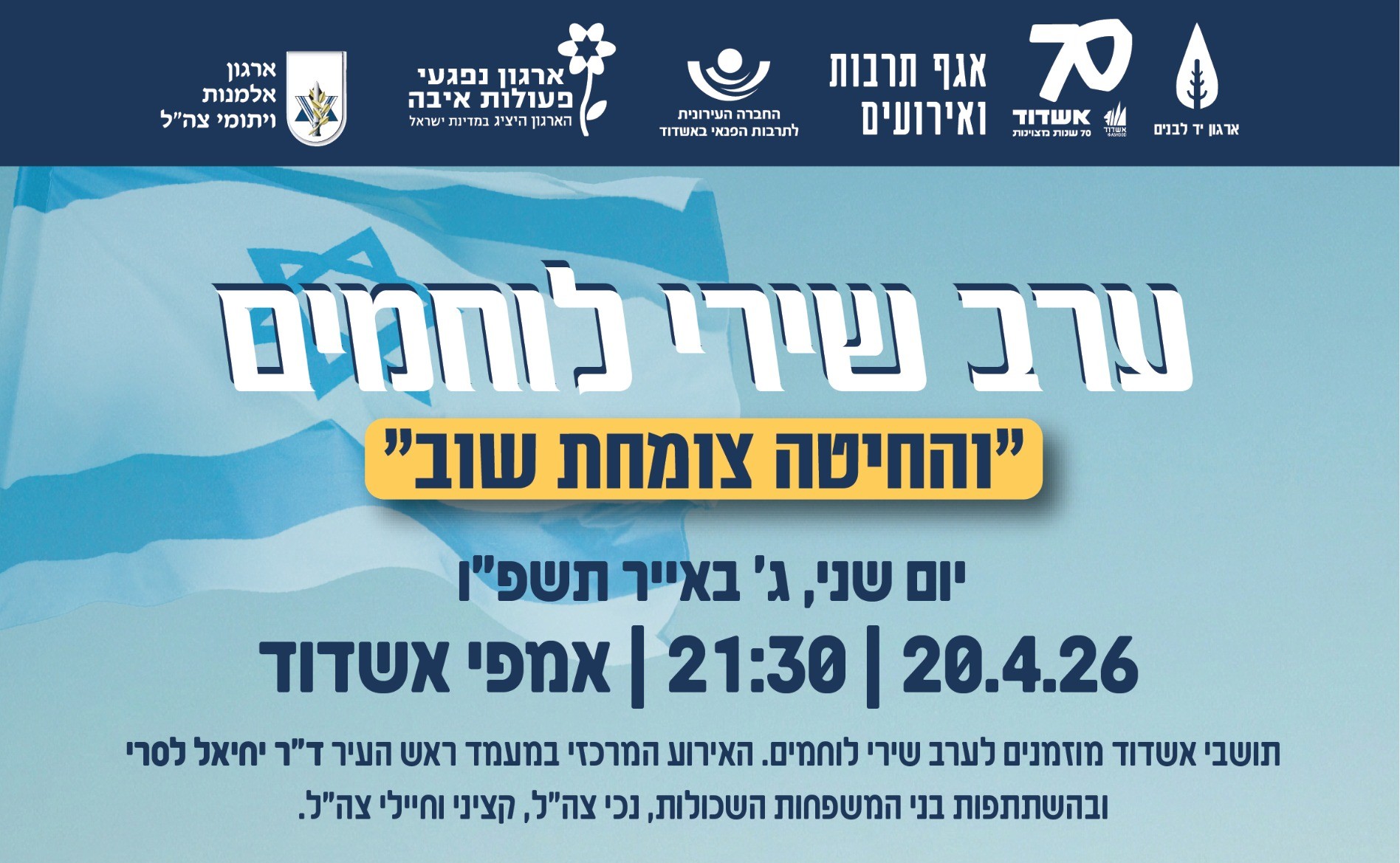 שירי לוחמים