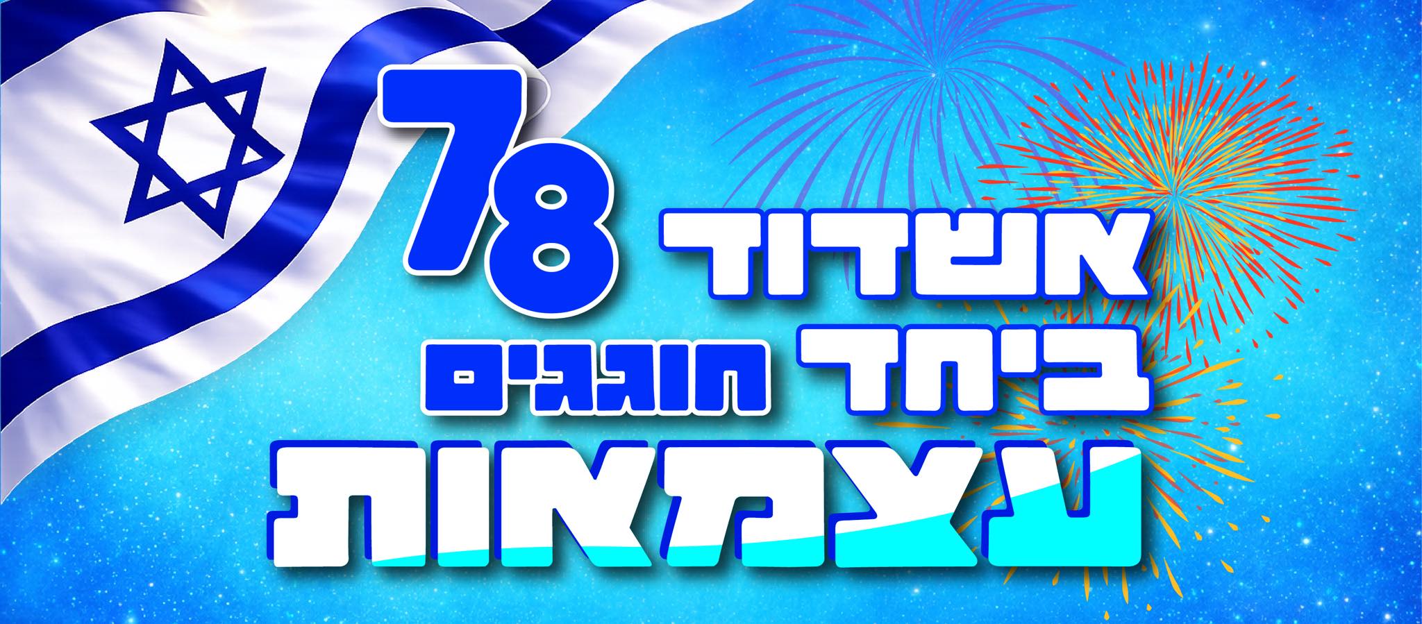 С Днем независимости!