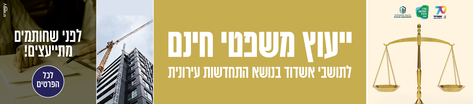 ייעוץ משפטי חינם