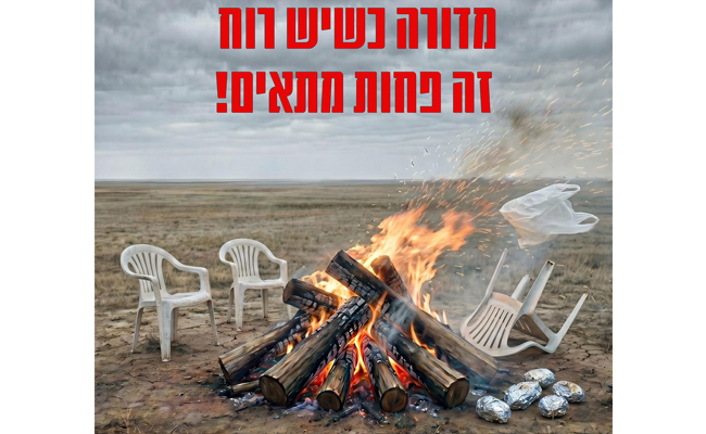ל”ג בעומר הערב - צפוי להיות חורפי במיוחד