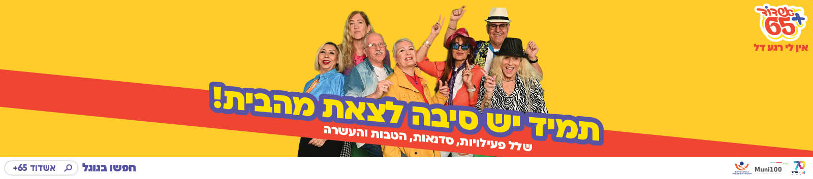באנר חודש האזרח הוותיק