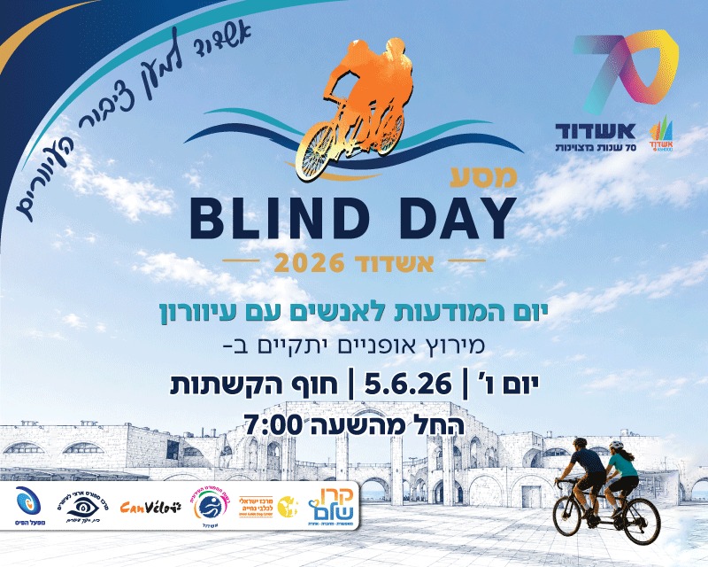 מודעות לאנשים עם עיוורון