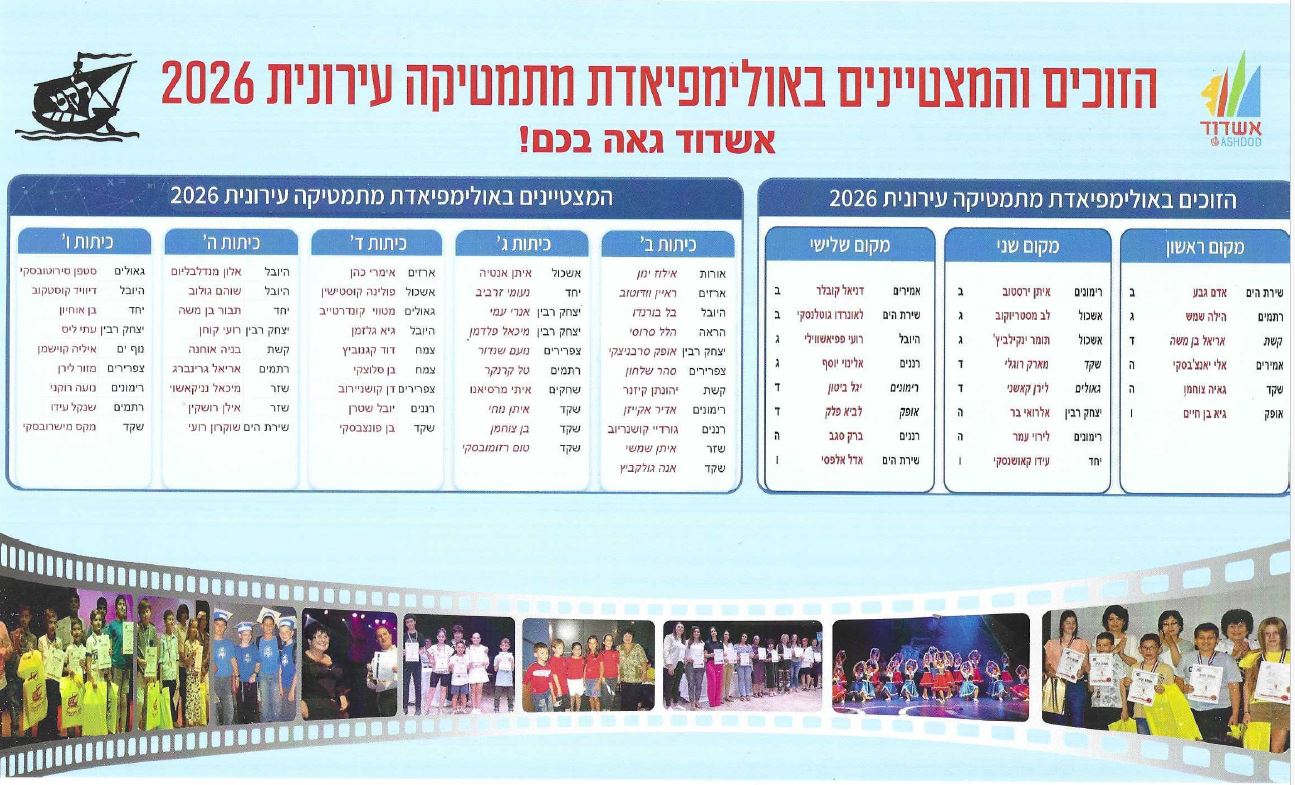 זוכים