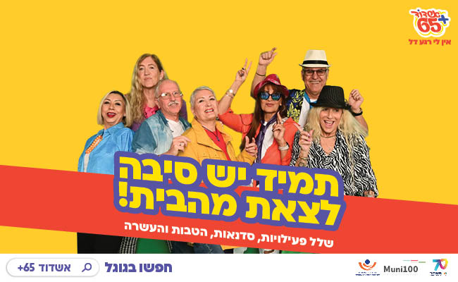 אזרחים ותיקים