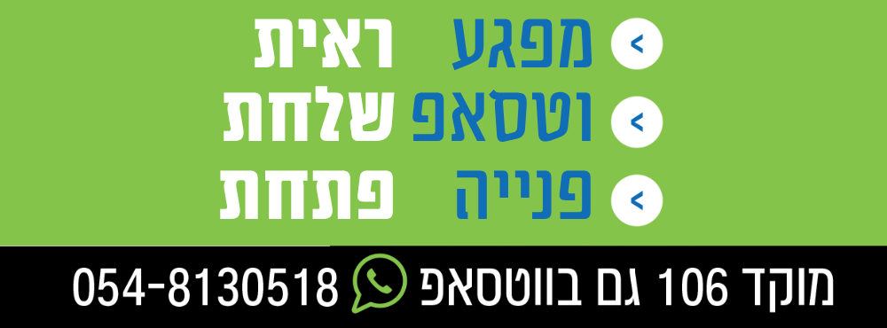 ווצאפ מוקד עירוני