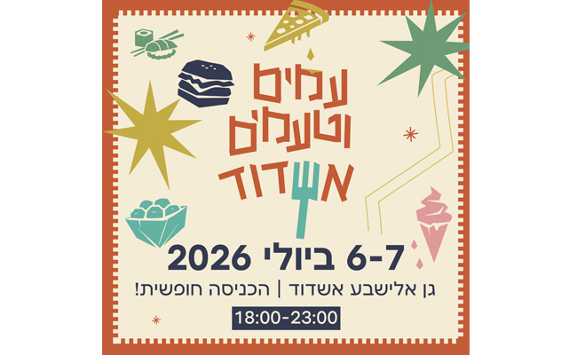 עמים וטעמים