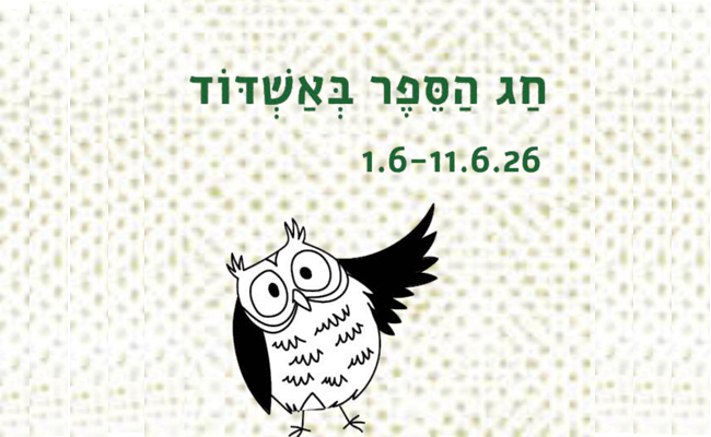 חג הספר